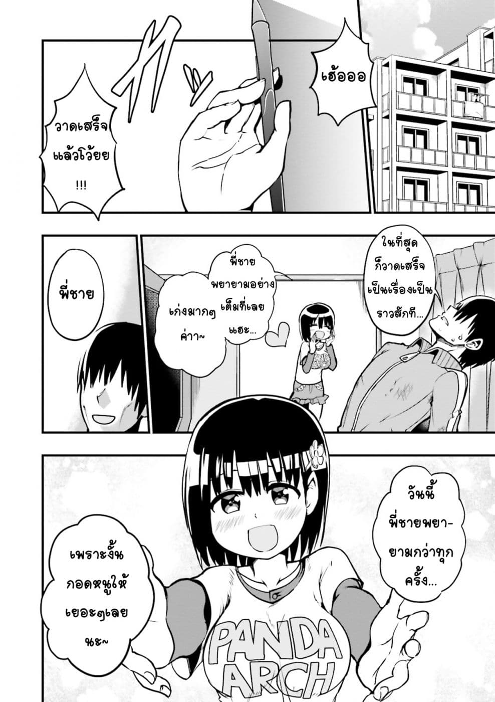 Tottemo Yasashii Amae-chan! 9-9