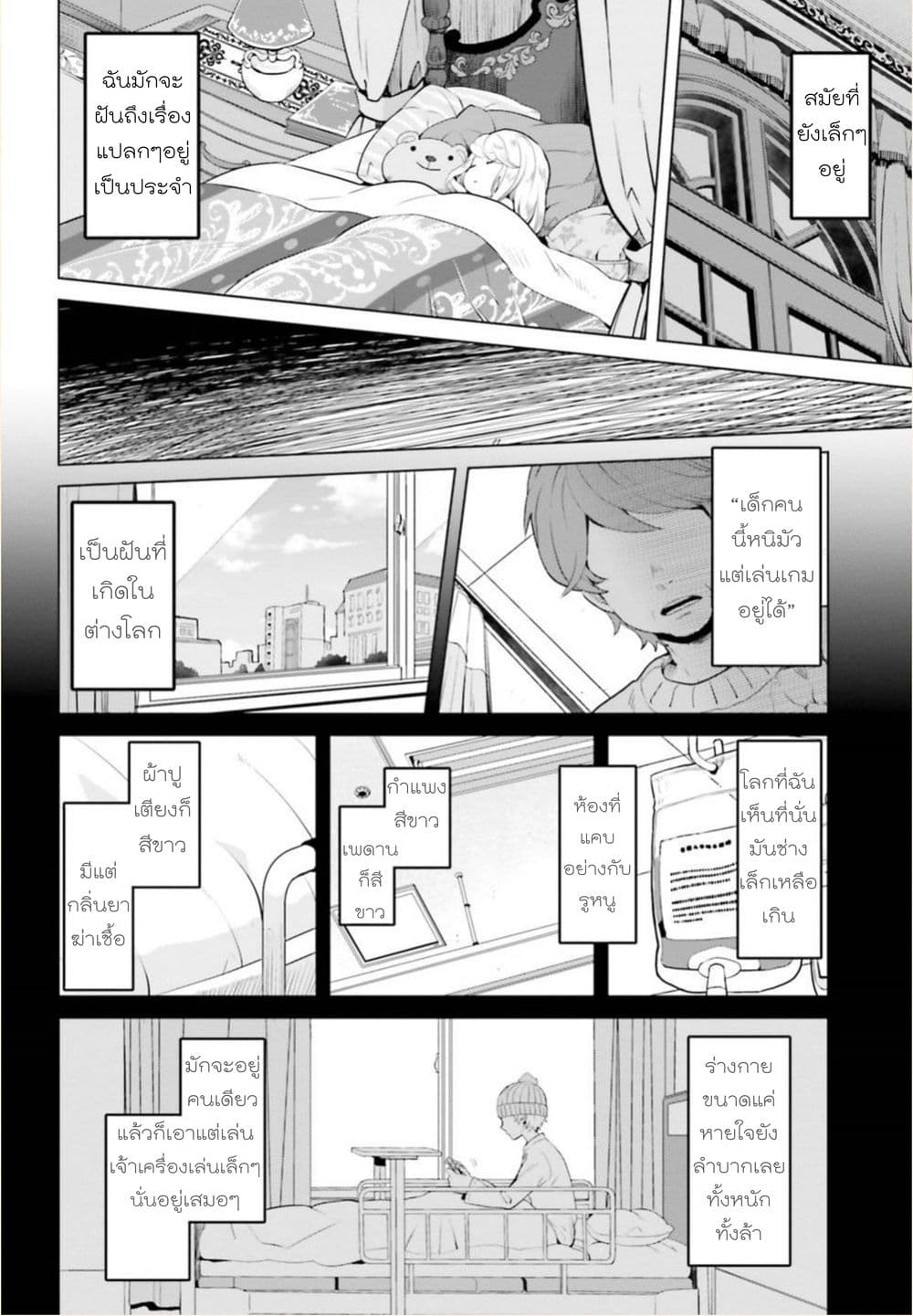 Akuyaku Reijo nano de Last Boss wo Kattemimashita 1-1
