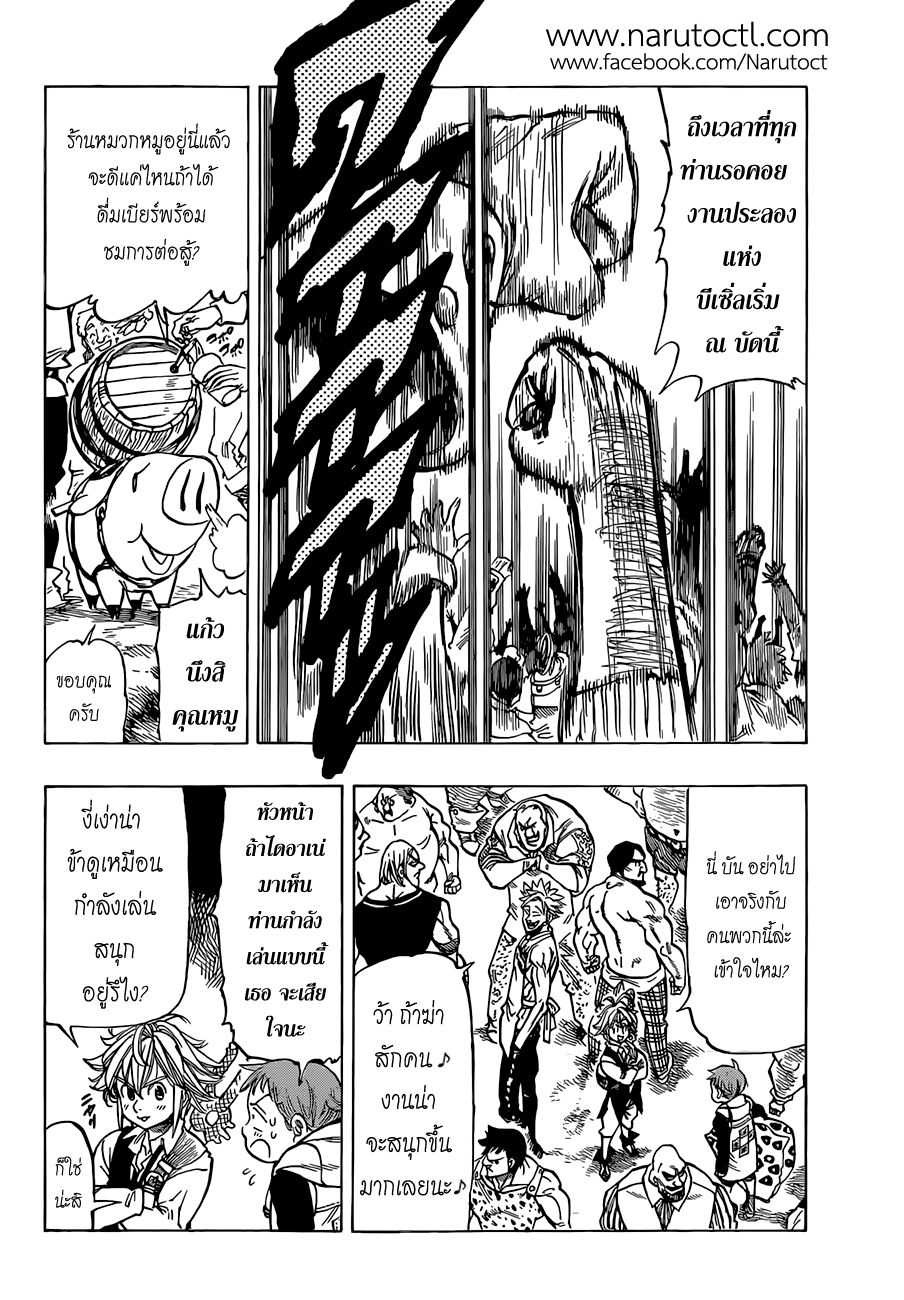 Nanatsu no Taizai 31-งานประลองแห่งบีเซิ่ล