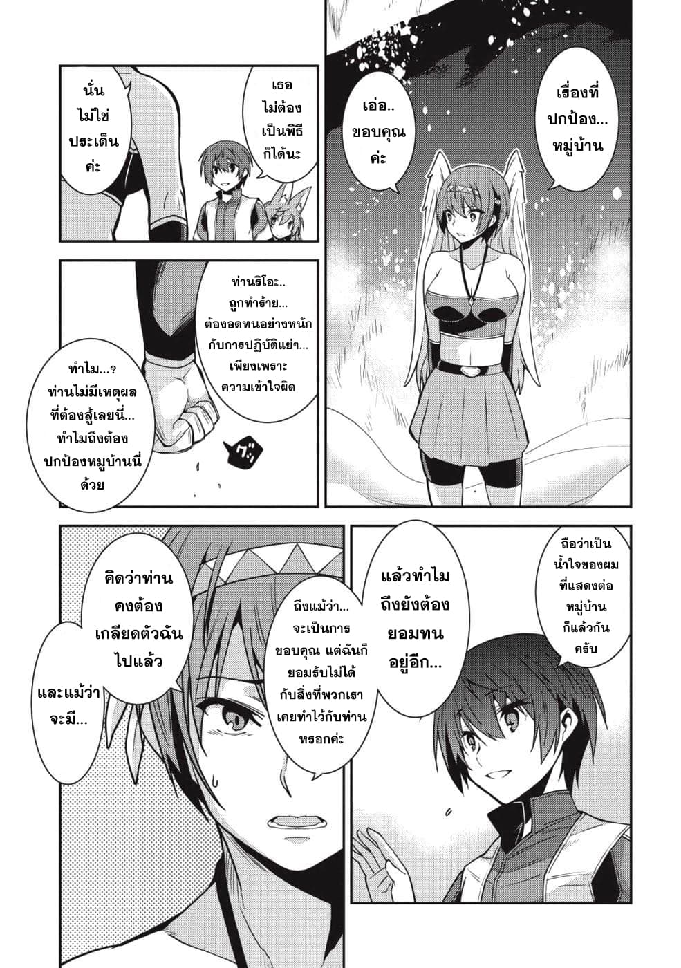 Seirei Gensouki - Konna Sekai de Deaeta Kimi ni (Minazuki Futago) 22-ความพยายามของเรส