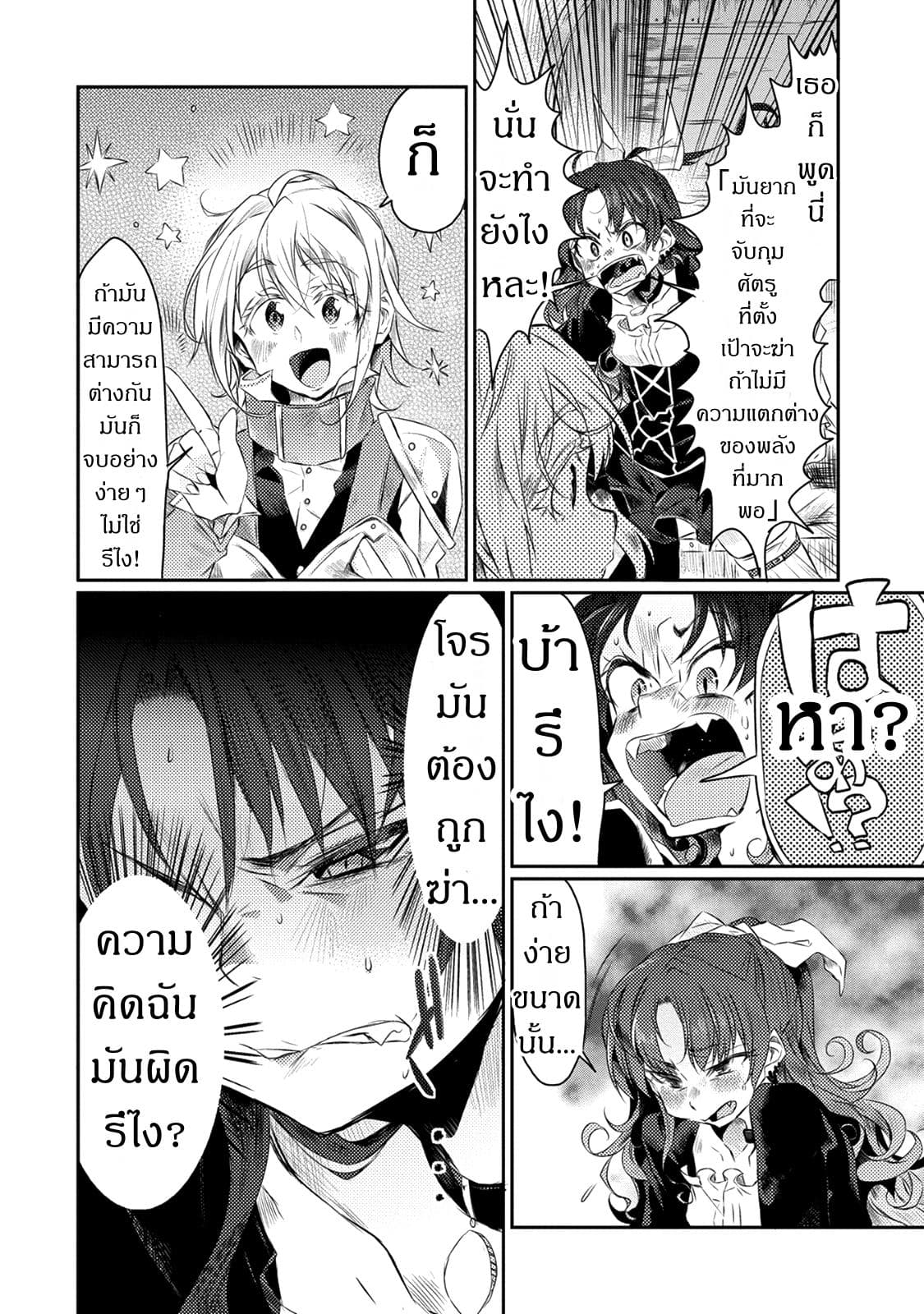 Watashi, Nouryoku wa Heikinchi de tte Itta yo ne! 17-17