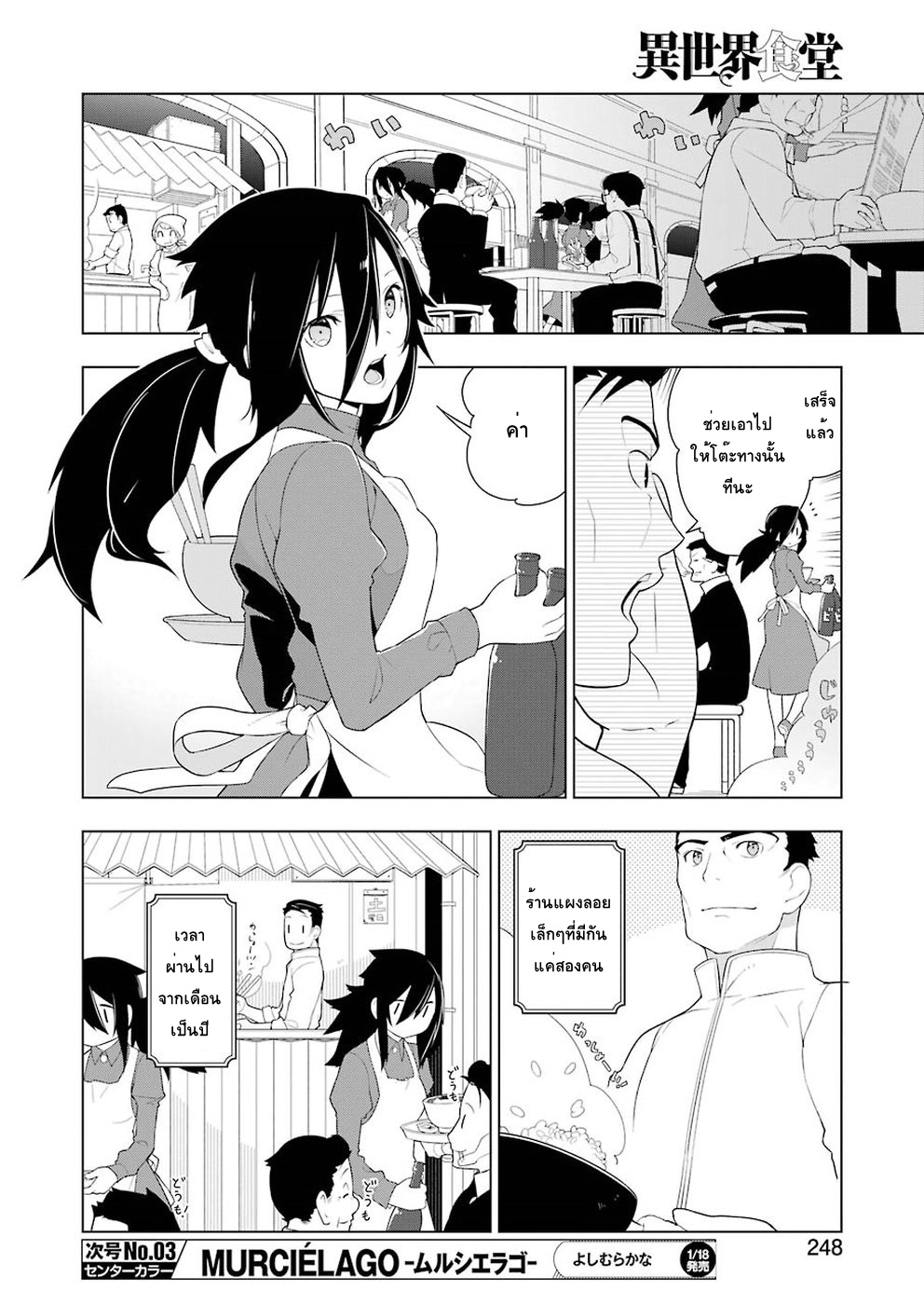 Isekai Shokudou ร้านอาหารต่างโลก 26-อาหารเช้า