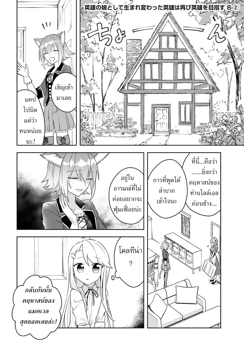 Eiyuu no Musume Toshite Umarekawatta Eiyuu wa Futatabi Eiyuu o Mezasu 8-การวัดพลังเวทย์
