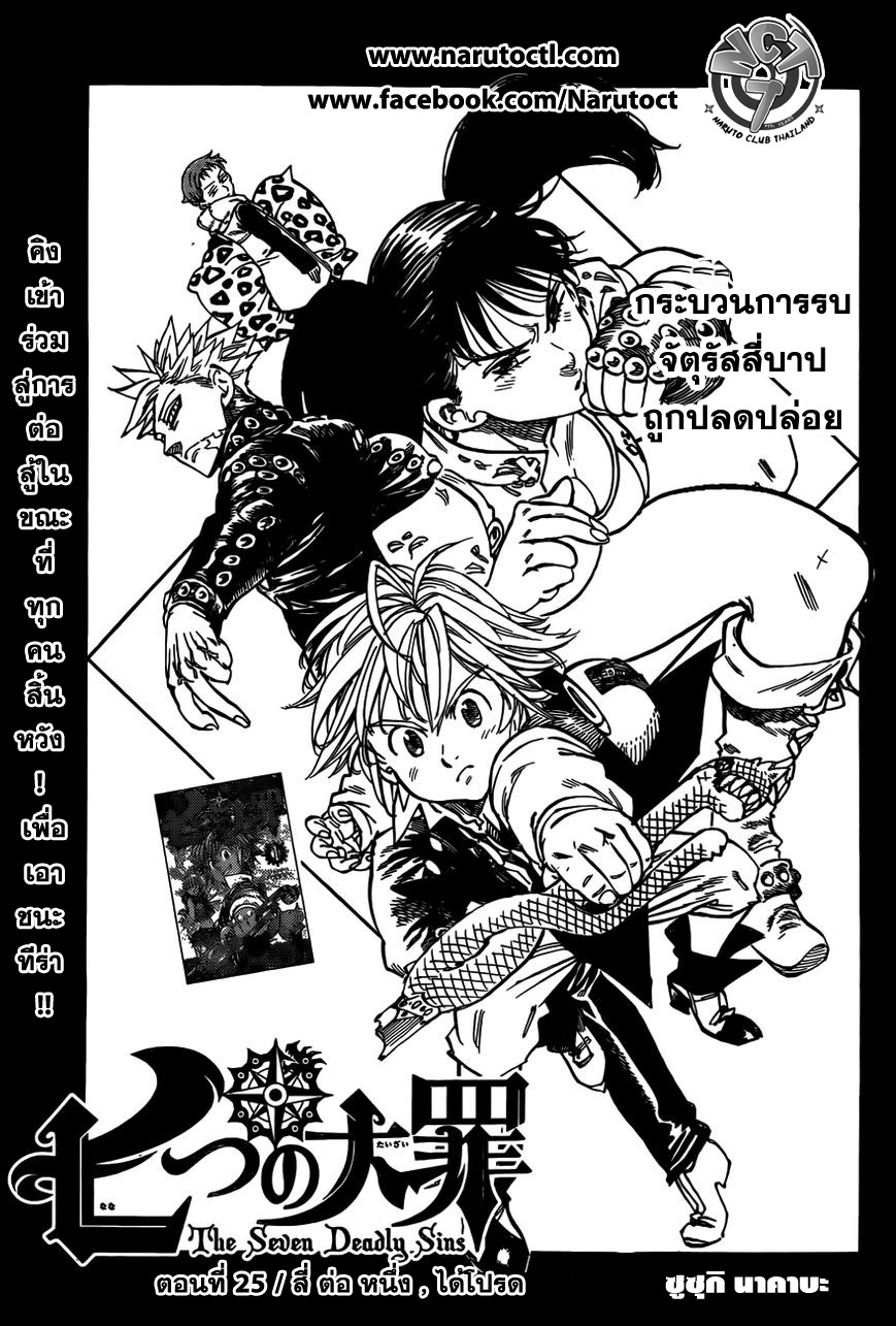 Nanatsu no Taizai 25-สี่ ต่อ หนึ่ง , ได้โปรด