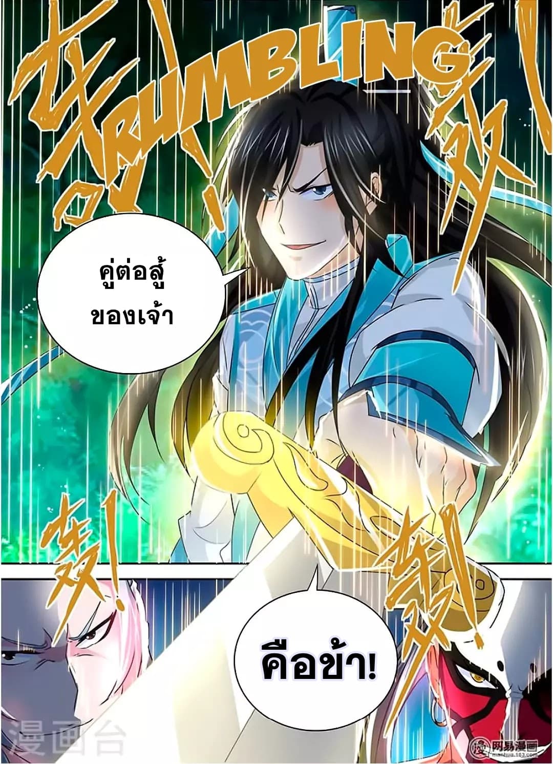 Yong Heng Zhi Zun เปิดบันทึก ราชาอมตะ 42-42
