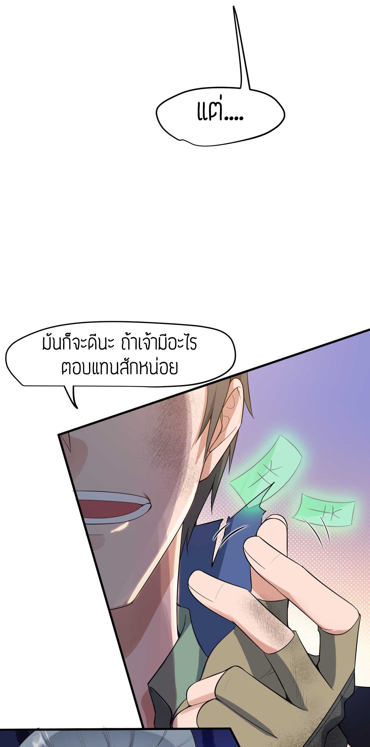 Super Warrior in Another World ทหารเซียนไปหาเมียที่ต่างโลก 24-24