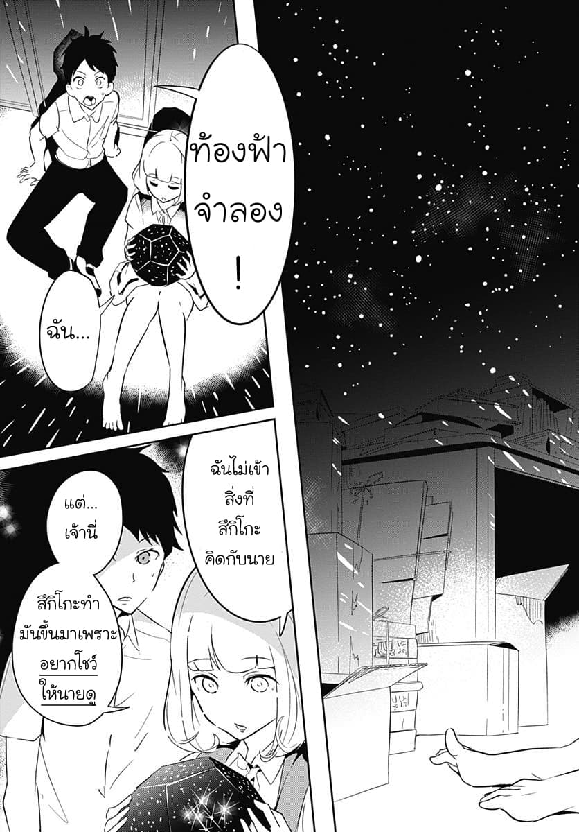 Tsukiiro no Invader ผู้รุกรานสีจันทรา 2.2-งั้นฉันคือลูนาร์ (พาร์ทจบ)