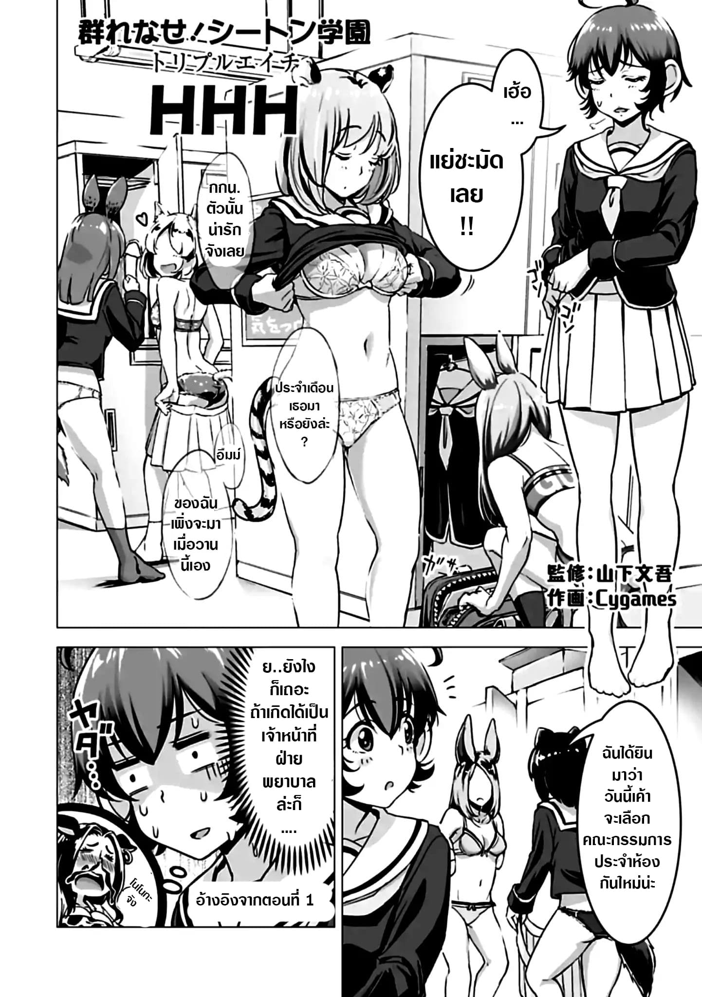 Murenase! Shiiton Gakuen HHH 2-2