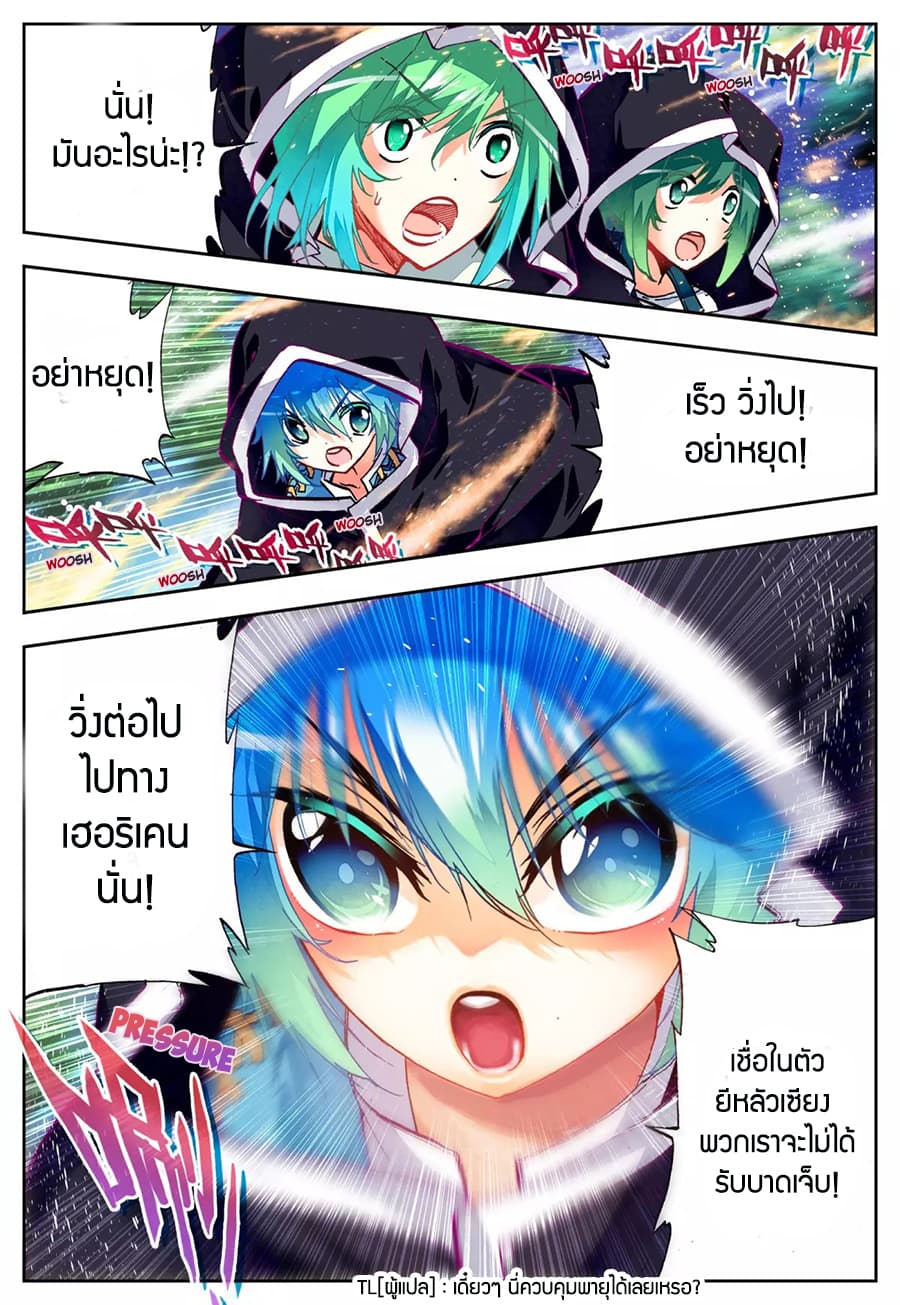 X - Epoch of the Dragon ยุคสมัยแห่งมังกร 24-24