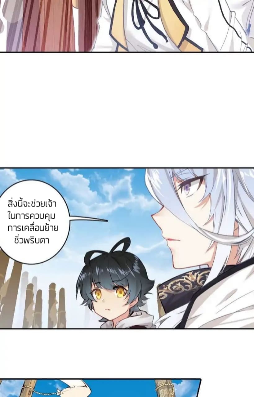 The Child of Light บุตรแห่งแสง 4-4