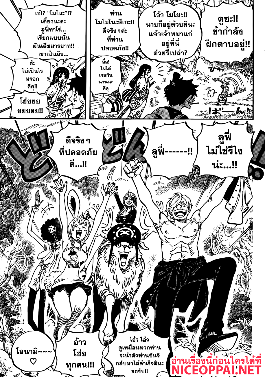 One Piece 919-ซากปรักพังของปราสาทโอเด้ง