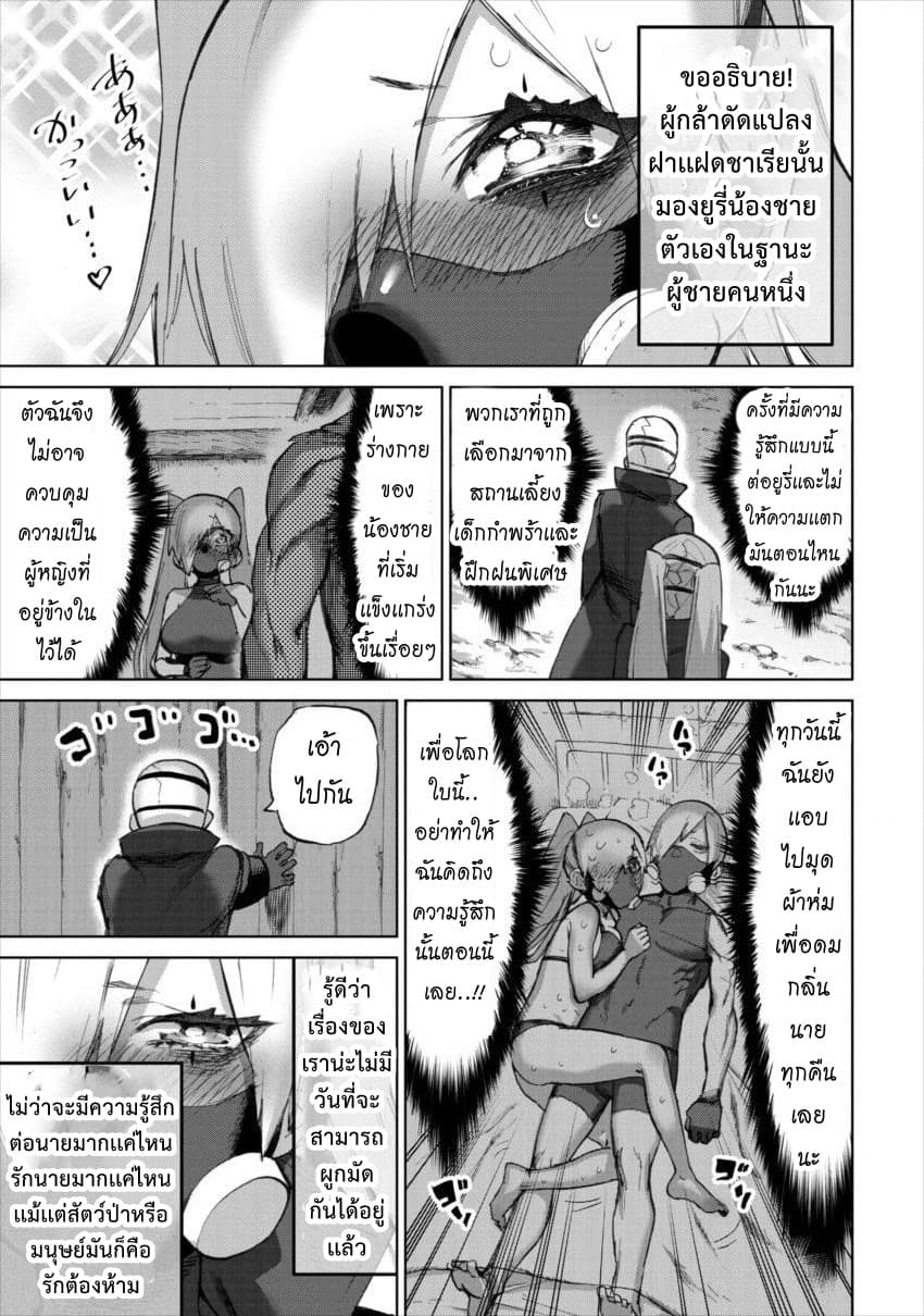 Yuusha to Maou no RabusKome 20-ผลกระทบของผู้กล้าเเละจอมมาร
