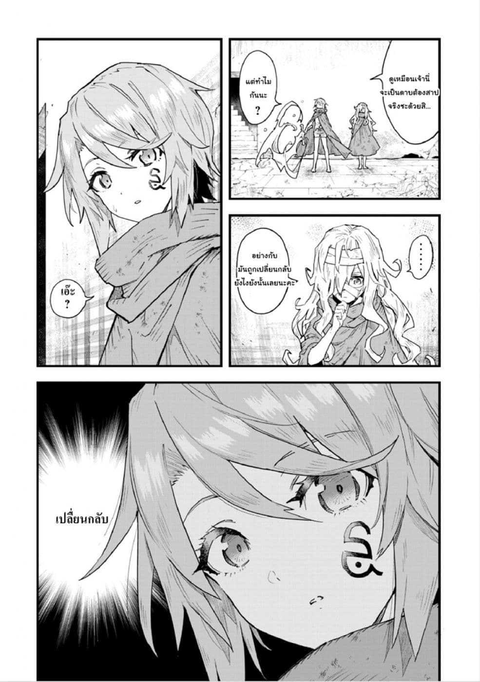 Do You Think Someone Like You Could Defeat the Demon Lord? 2-วิธีใช้ "เปลื่ยนกลับ"