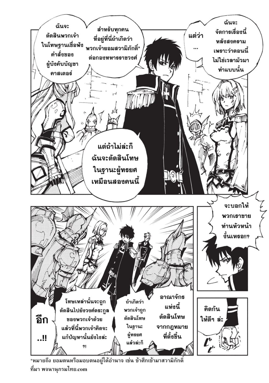 Genjitsushugisha no Oukokukaizouki 19-การต่อสู้ ณ ปราสาทมังกรแดง 2