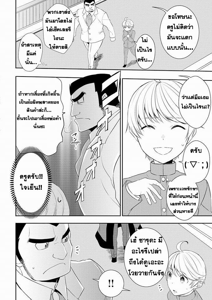 Tenseishichatta yo (Iya, Gomen) 13-แซน