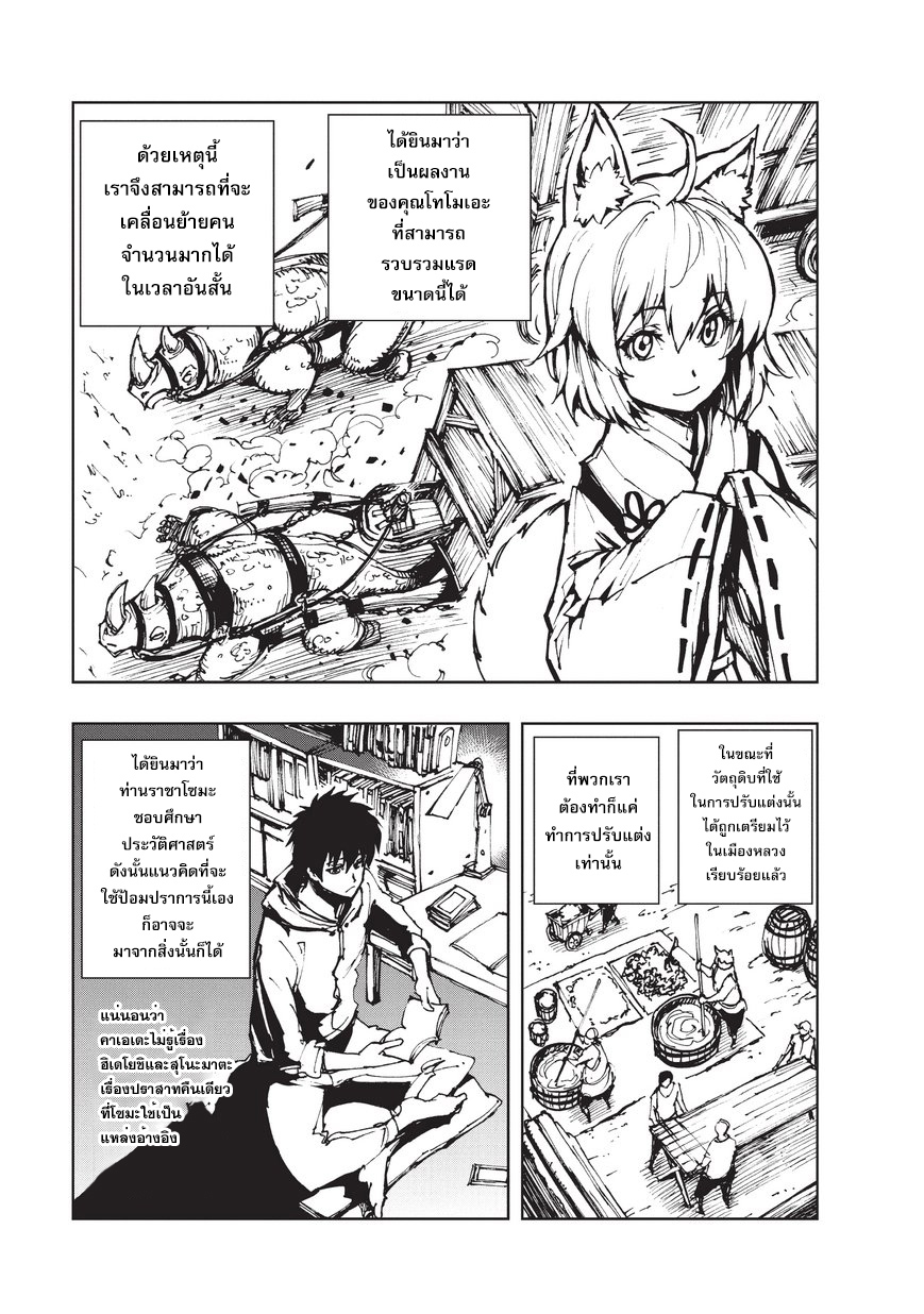 Genjitsushugisha no Oukokukaizouki 16-ผู้ปกครองแห่งอัลโทมุรา