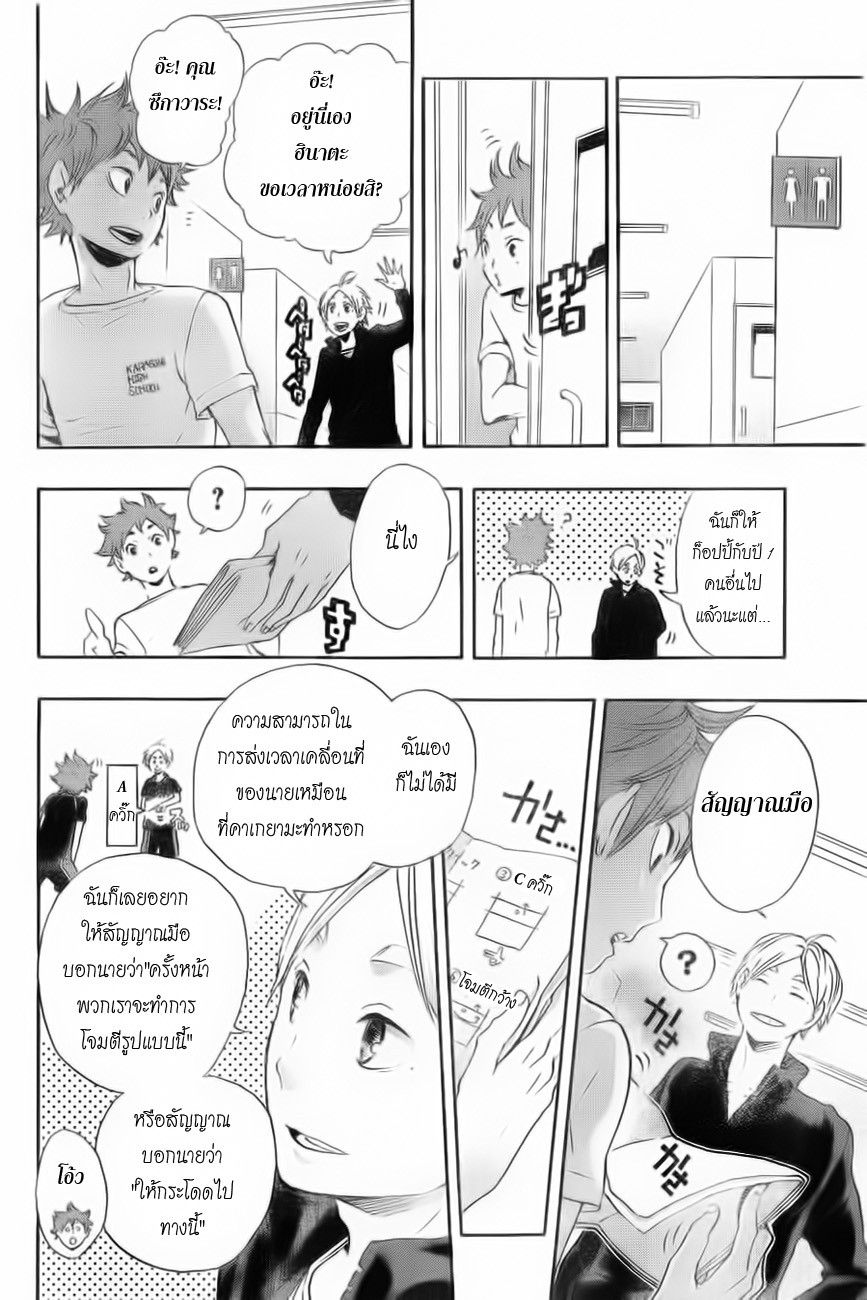 Haikyuu!! 26-การตัดสินใจ