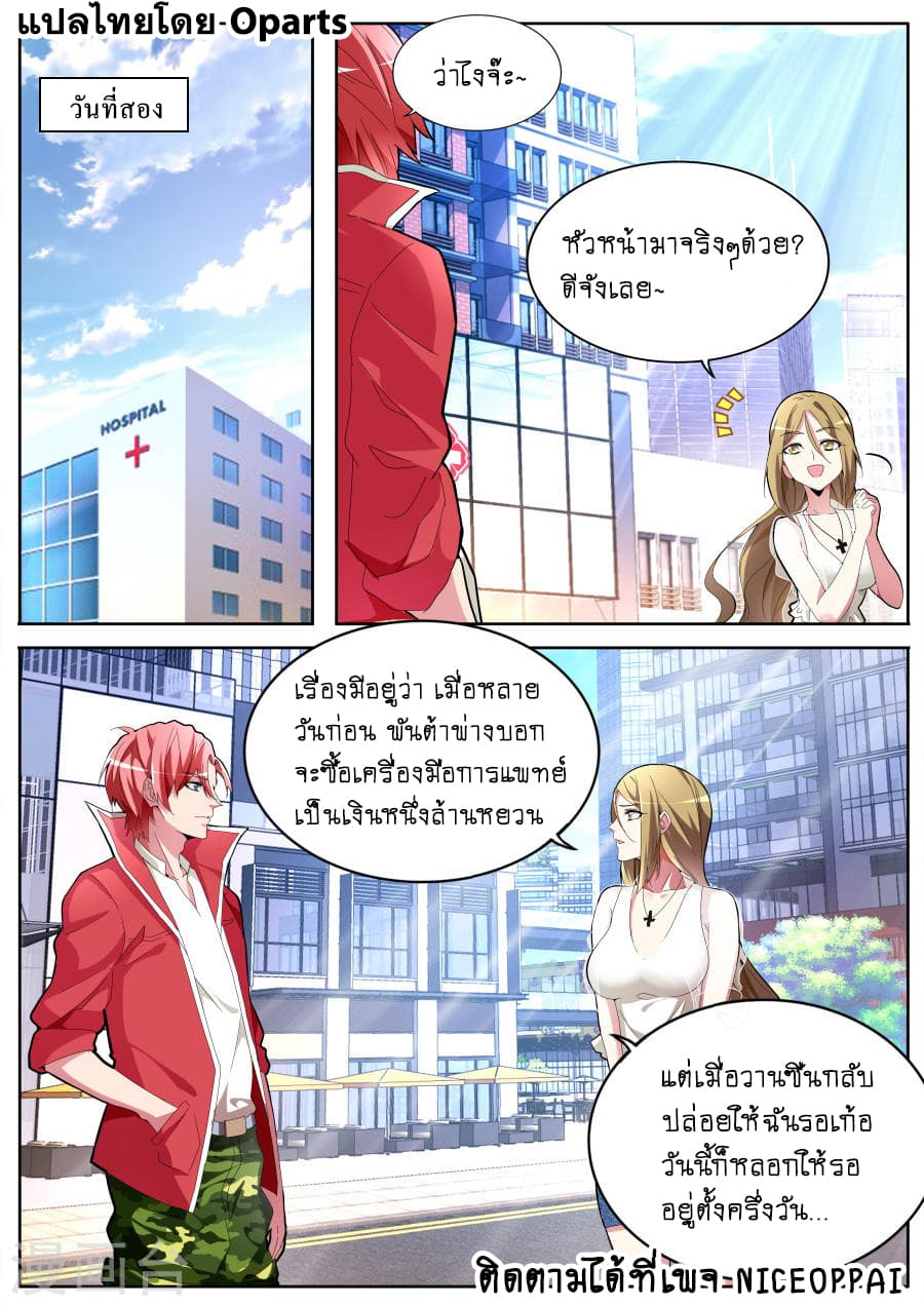 Tian Cai Gao Shou จ้าวอัจฉริยะ 36-36