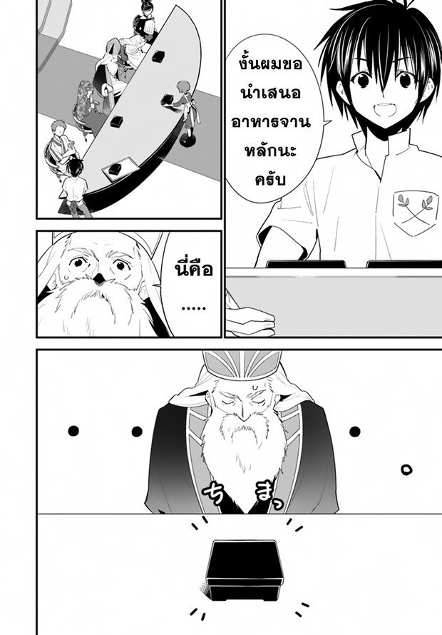 Isekai desu ga Mamono Saibai shiteimasu. 13-รสชาติของบ้านเกิด