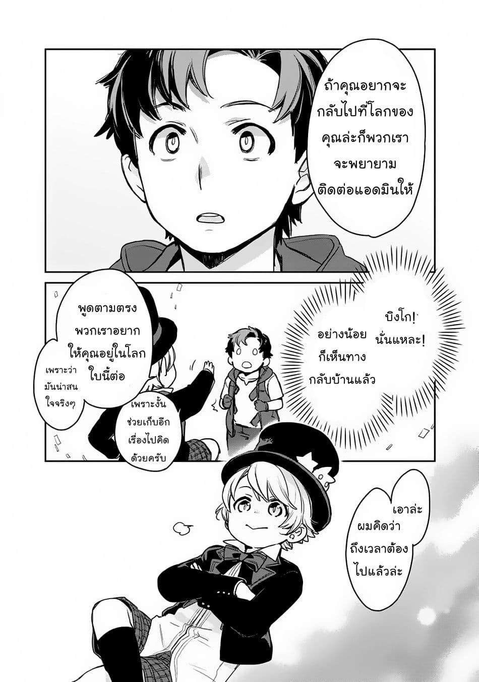 Isekai ni Kita Mitai dakedo Ikanisureba Yoi no Darou 4-4