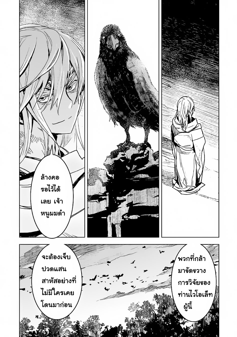 Kuro no Souzou Shoukanshi - Tenseisha no Hangyaku 5-5