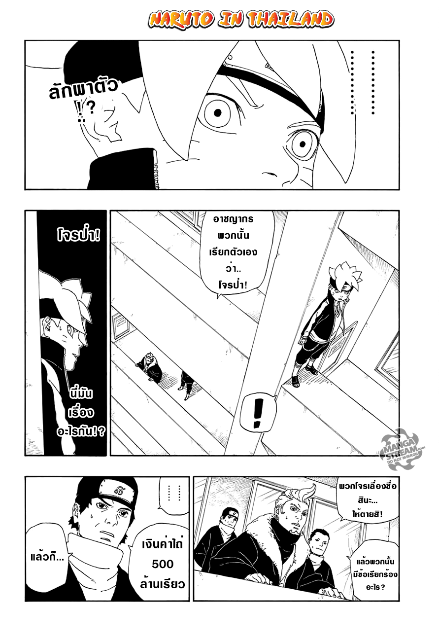 Boruto 13-คุณค่าของการ์ด!