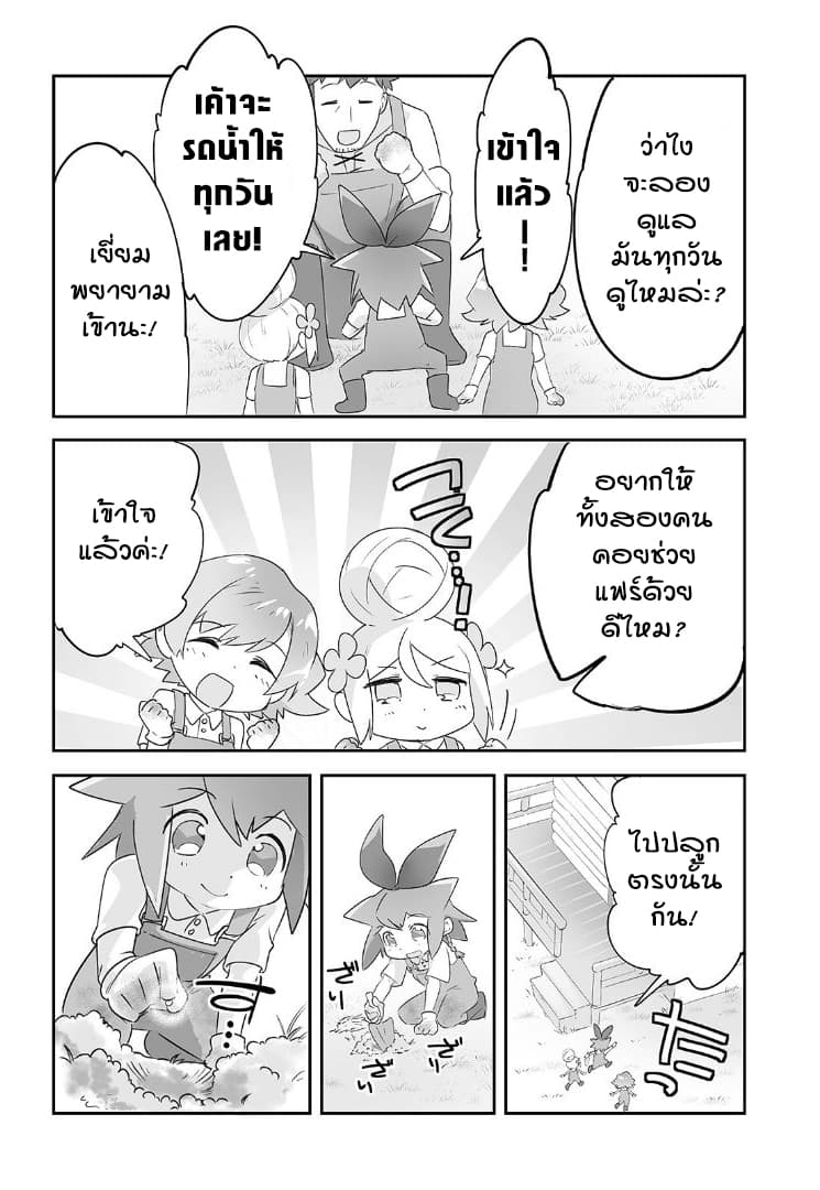 Isekai Hoikuen o Hirakimashita ~ Fusei Skill de Saikyou Loli Seirei-tachi wa Dere Dere desu ~ 12-ปลูกพืช
