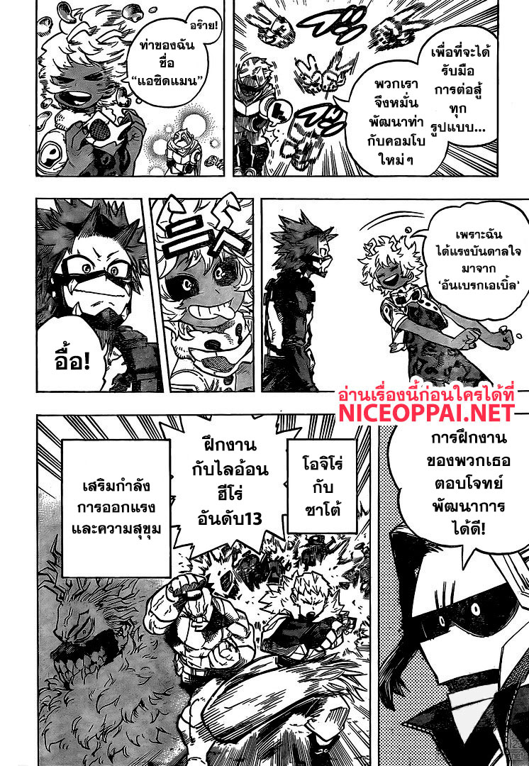 Boku no Hero Academia 256-ความมั่นใจเต็มเปี่ยม