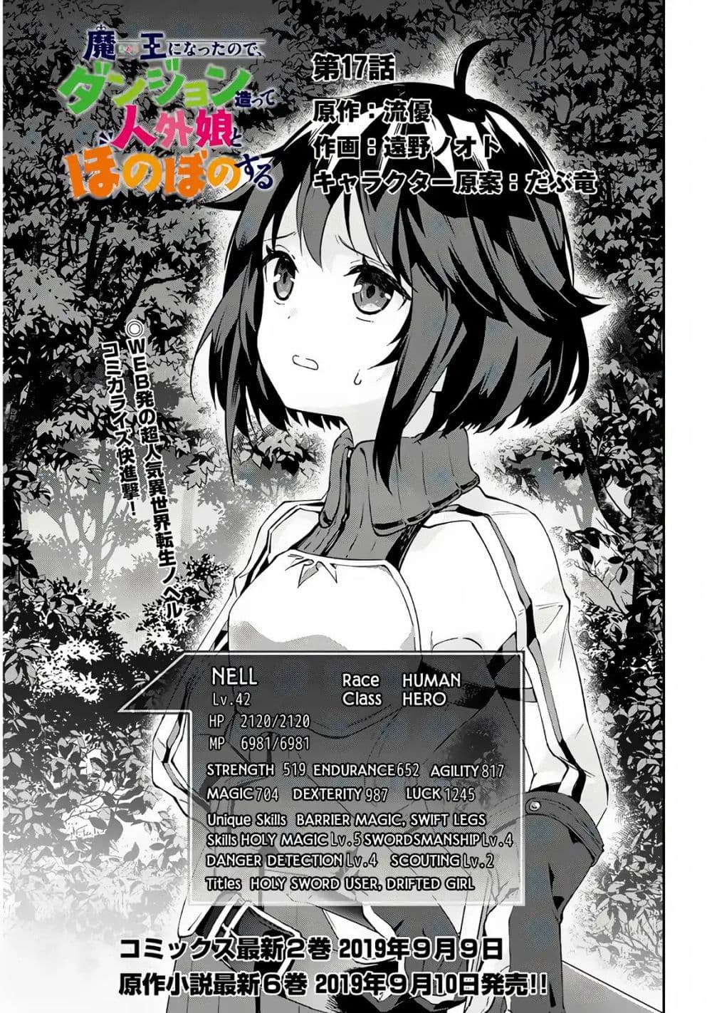 Maou ni Natta node, Dungeon Tsukutte Jingai Musume to Honobono suru จู่ๆก็ได้เป็นจอมมารแล้วไปสร้างดันเจี้ยนกับสาวที่ต่างโลก 17-17