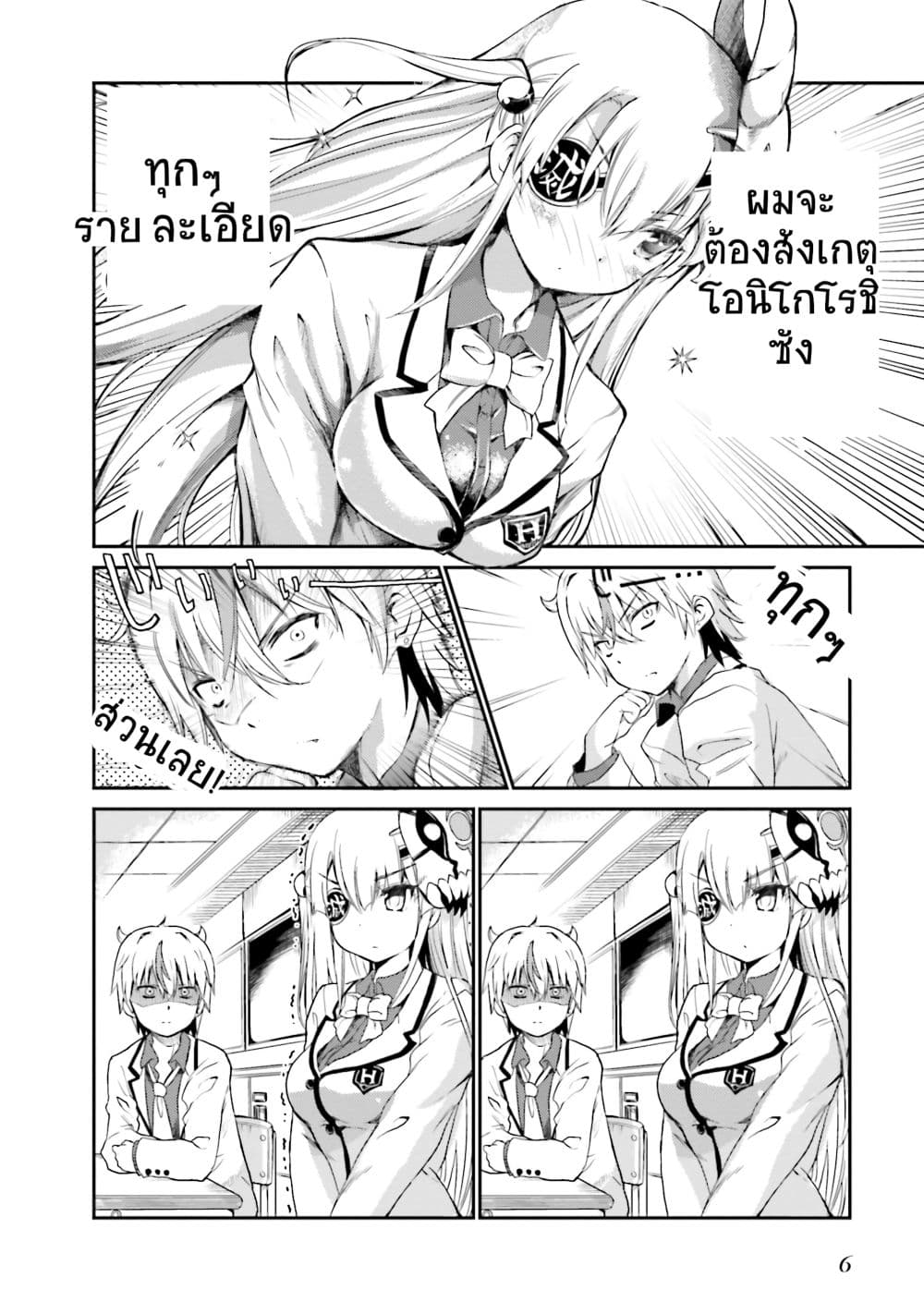 Choroidesuyo Onigoroshi-san! 1-โอนิโกโรชิซังที่นั่งข้างๆผม