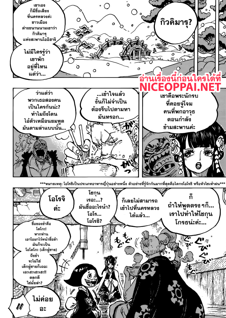 One Piece 938-ความลับของนาง