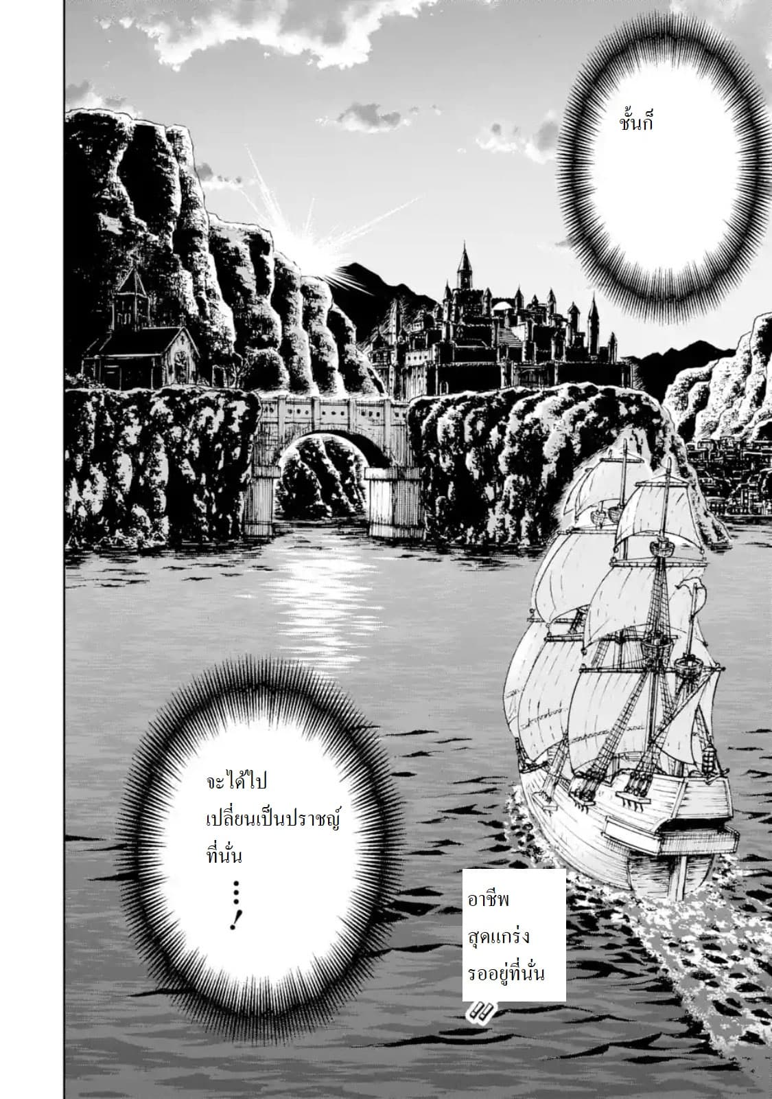 Different World Reincarnation as a Sage แกร่งเกมเกิดใหม่ไร้พ่ายไปเลือกปราชญ์ 5-เหมือนจะถูกโจมตีล่ะ