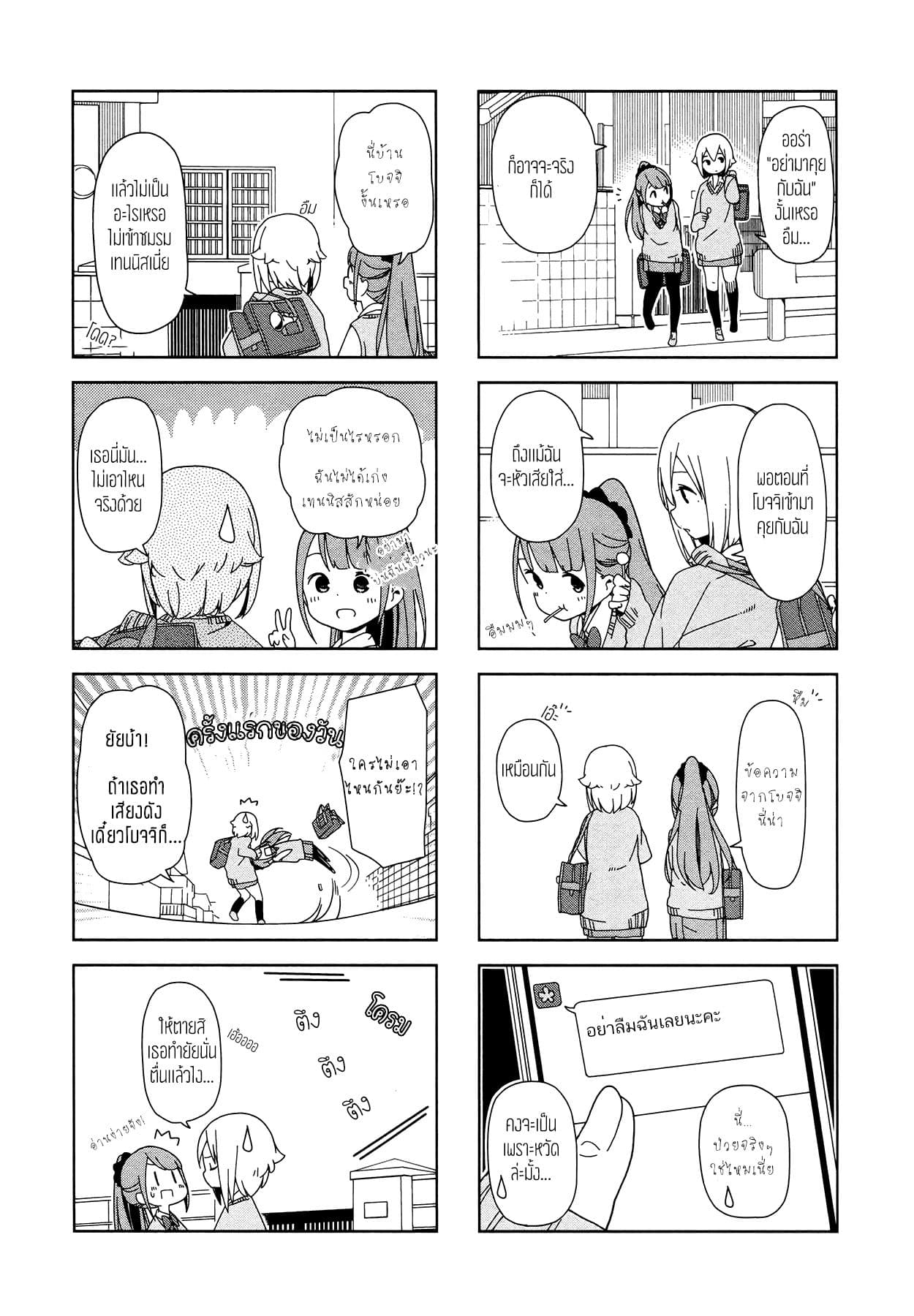 Hitoribocchi no OO Seikatsu 8-8