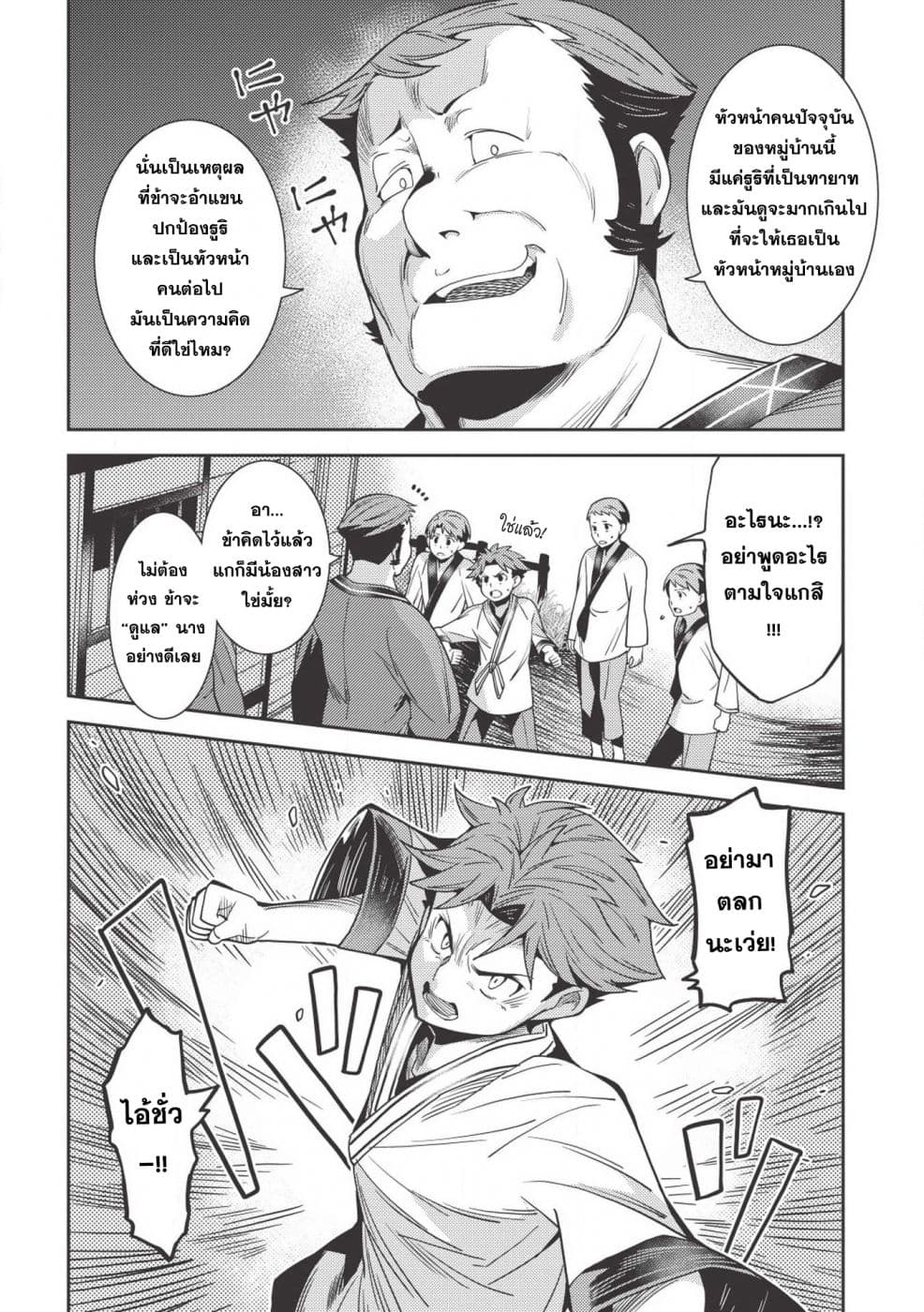 Seirei Gensouki - Konna Sekai de Deaeta Kimi ni (Minazuki Futago) 25-ชีวิตในบ้านเกิด