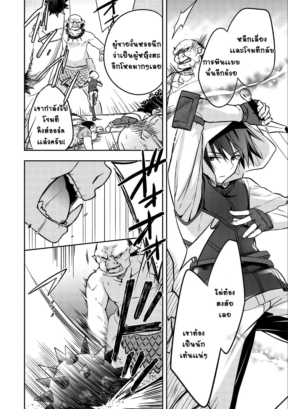 Mushoku No Eiyuu Betsu Ni Skill Nanka Iranakatta Ndaga วีรบุรุษไร้อาชีพ ~ถึงจะไม่มีสกิลก็ไม่เห็นจะเป็นอะไร~ 3-3