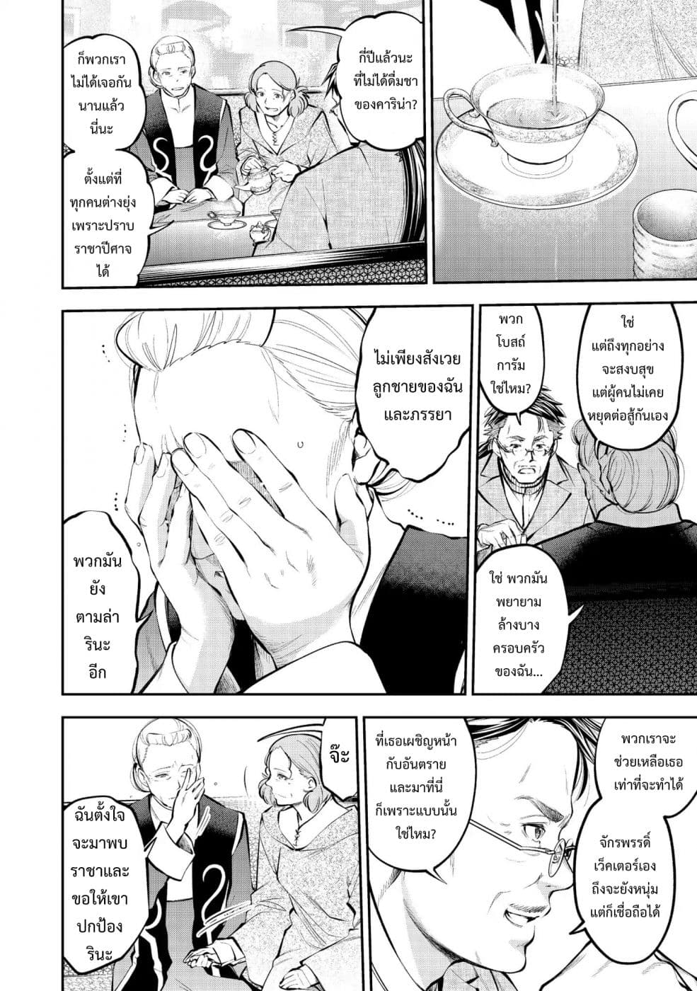 Keizoku wa Maryoku Nari 4-4