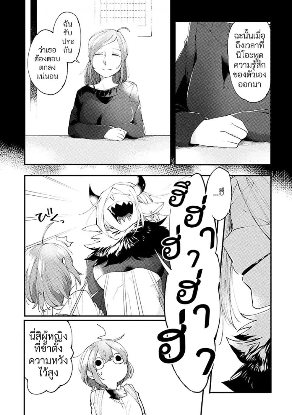 Vacation Maou to Pet 9-9