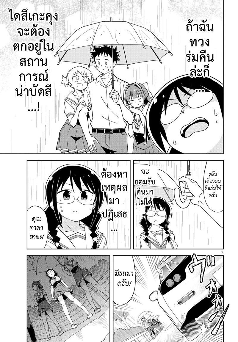Atsumare! Fushigi Kenkyubu 135-ความแปลกของการแบ่งร่ม
