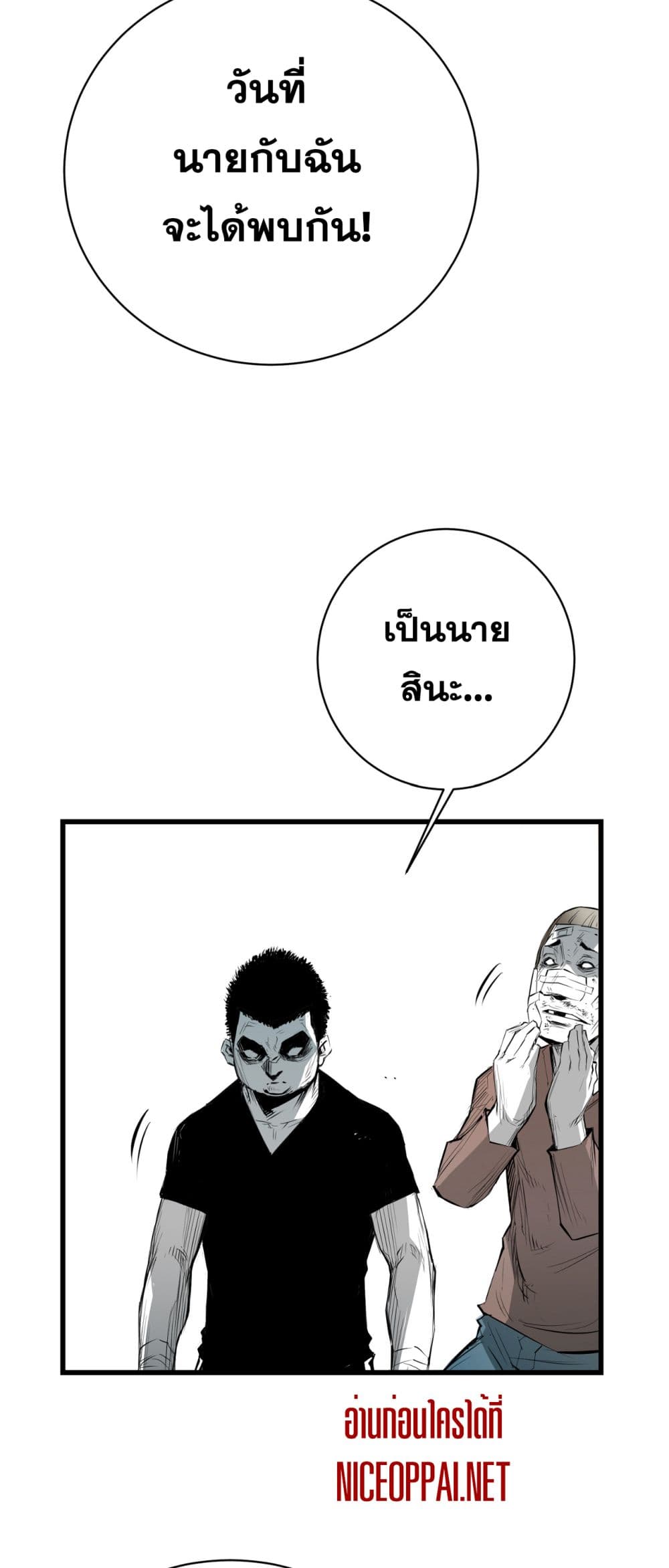 Die, Dai 8-8