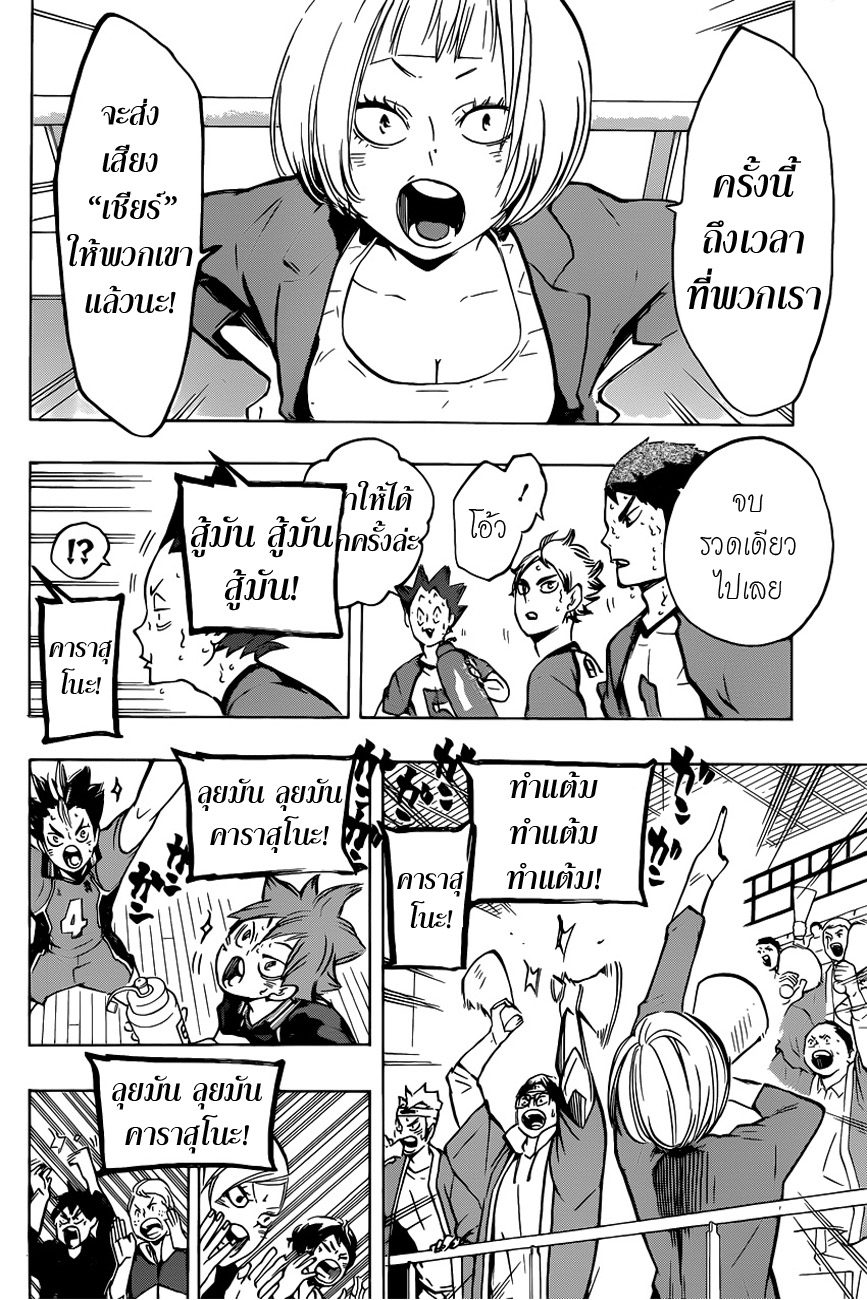 Haikyuu!! 181-เข้าปะทะ ROUND 2