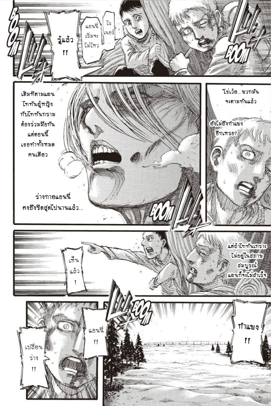 Attack on Titan 96-ประตูแห่งความหวัง