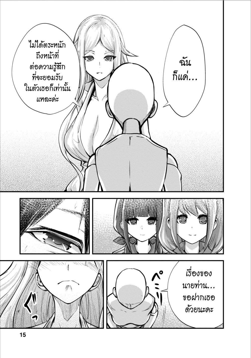 Monster no Goshujin-sama สุดสายใยสไลม์ยอดรัก 11-11