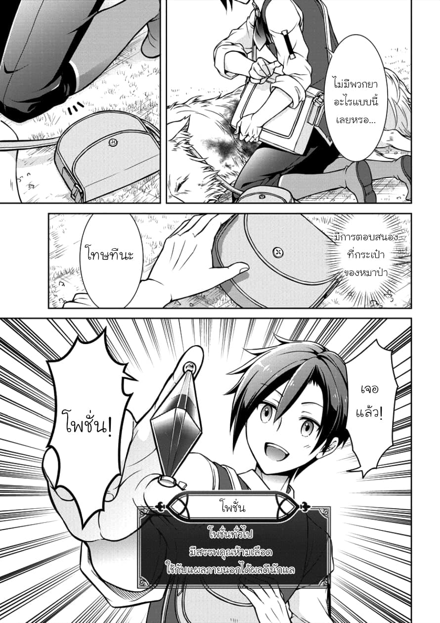 Cheat Kusushi no Slow Life: Isekai ni Tsukurou Drugstore 1-โนเอร่า