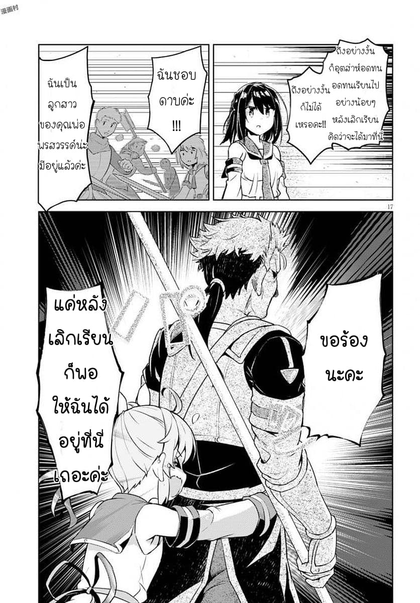 Kenshi o Mezashite Nyugaku Shitanoni Maho Tekisei 9999 Nandesukedo!? 4-อยากฝึกวิชาดาบค่ะ