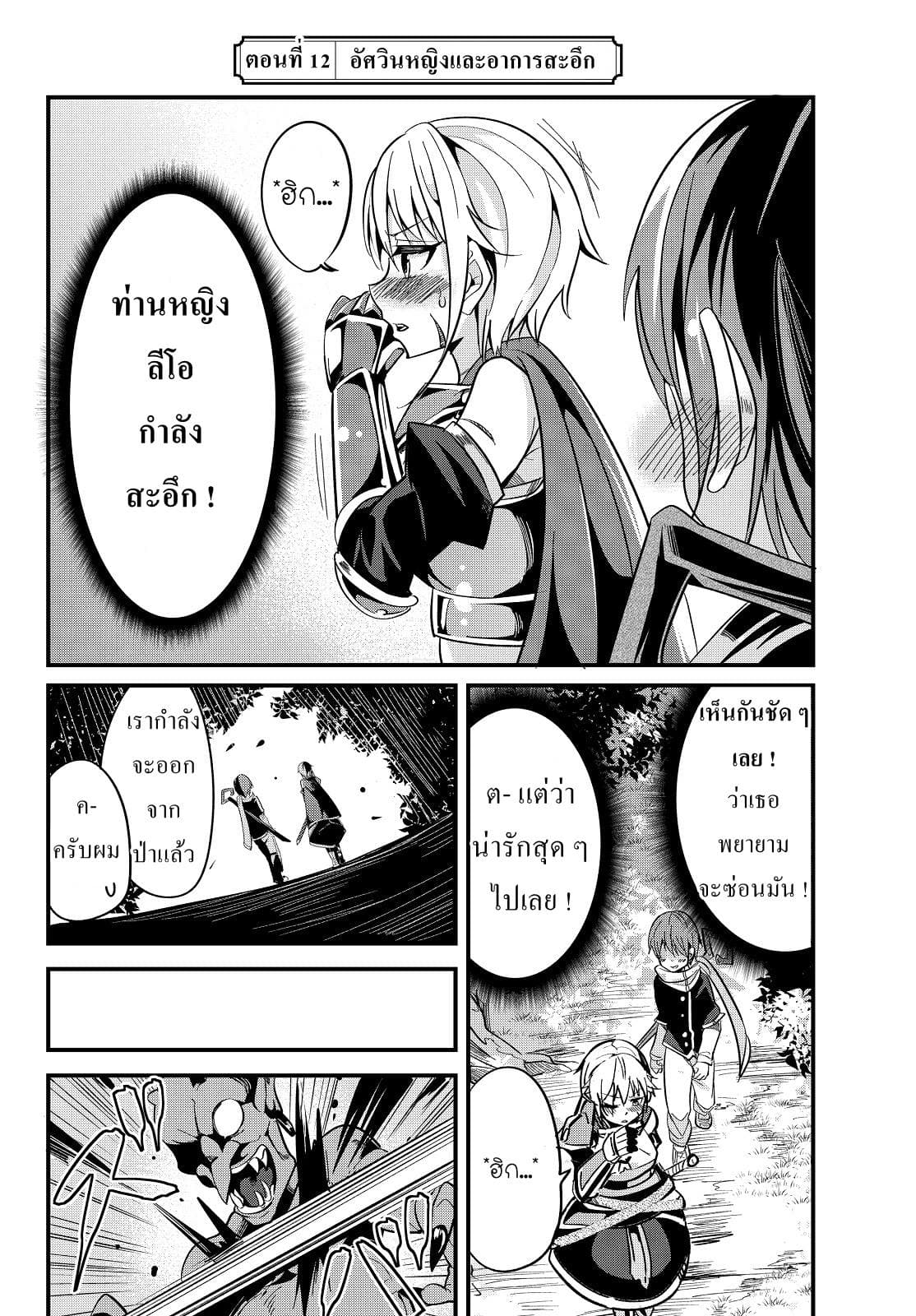 Ima Made Ichido mo Onna Atsukaisareta koto ga nai Onna Kishi wo Onna Atsukai suru หน้าท้องคุณอัศวิน 12-อัศวินกับการสะอึก