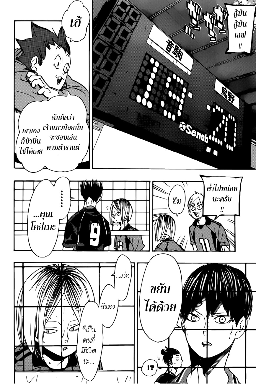 Haikyuu!! 301-ทีละเล็กทีละน้อย