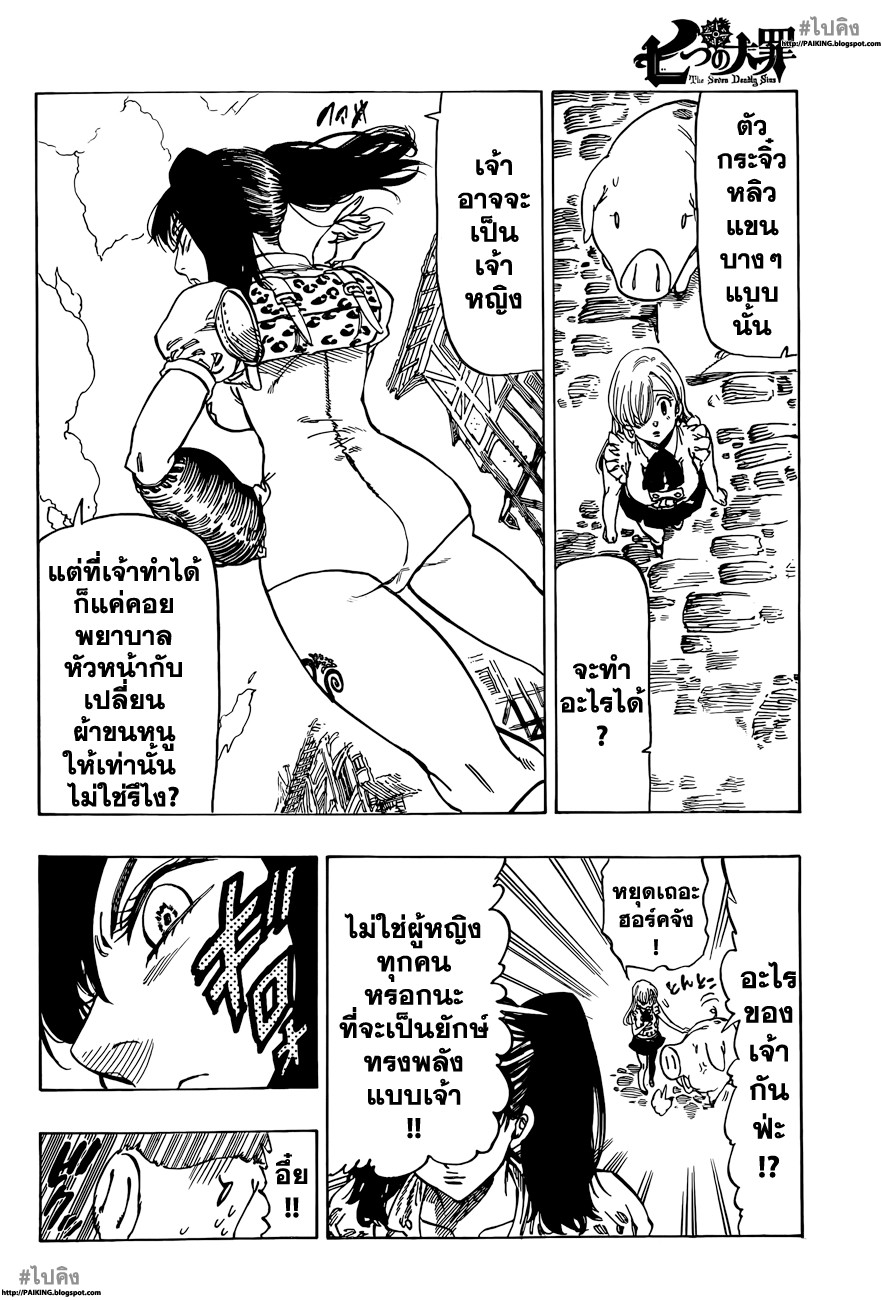 Nanatsu no Taizai 8-ความฝันของเด็กสาว