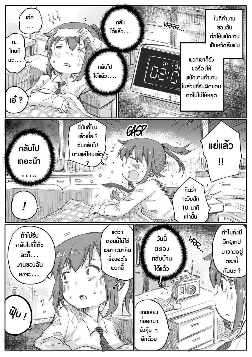 Ms. Corporate Slave Wants to be Healed by a Loli Spirit 4-4