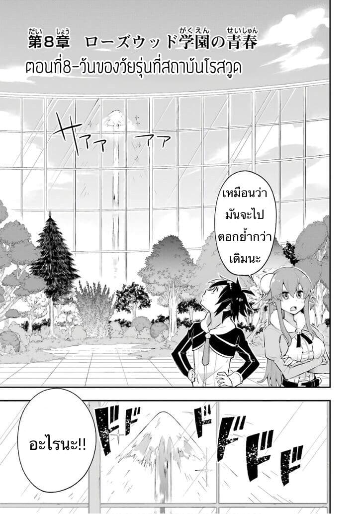 Eiyuu Kyoushitsu (Reboot) 8-8