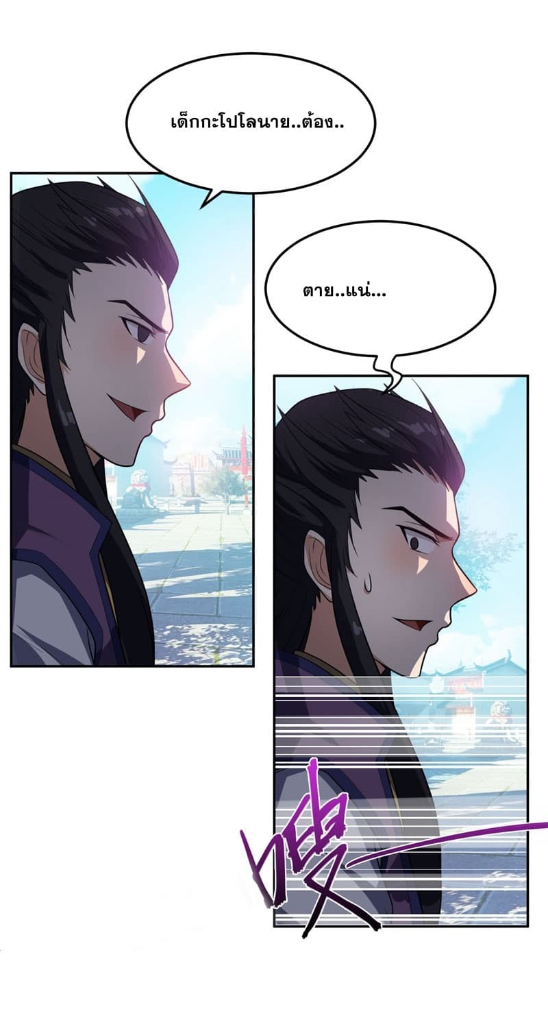 Rise of The Demon King รุ่งอรุณแห่งราชาปีศาจ 7-7